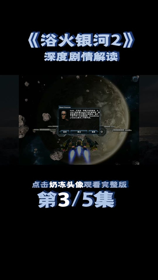 浴火银河3安卓版安装教程