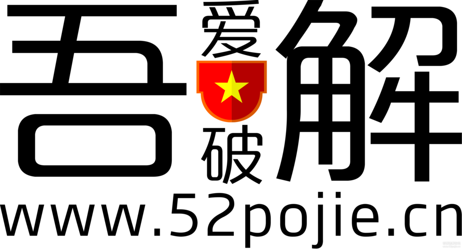 吾爱免流