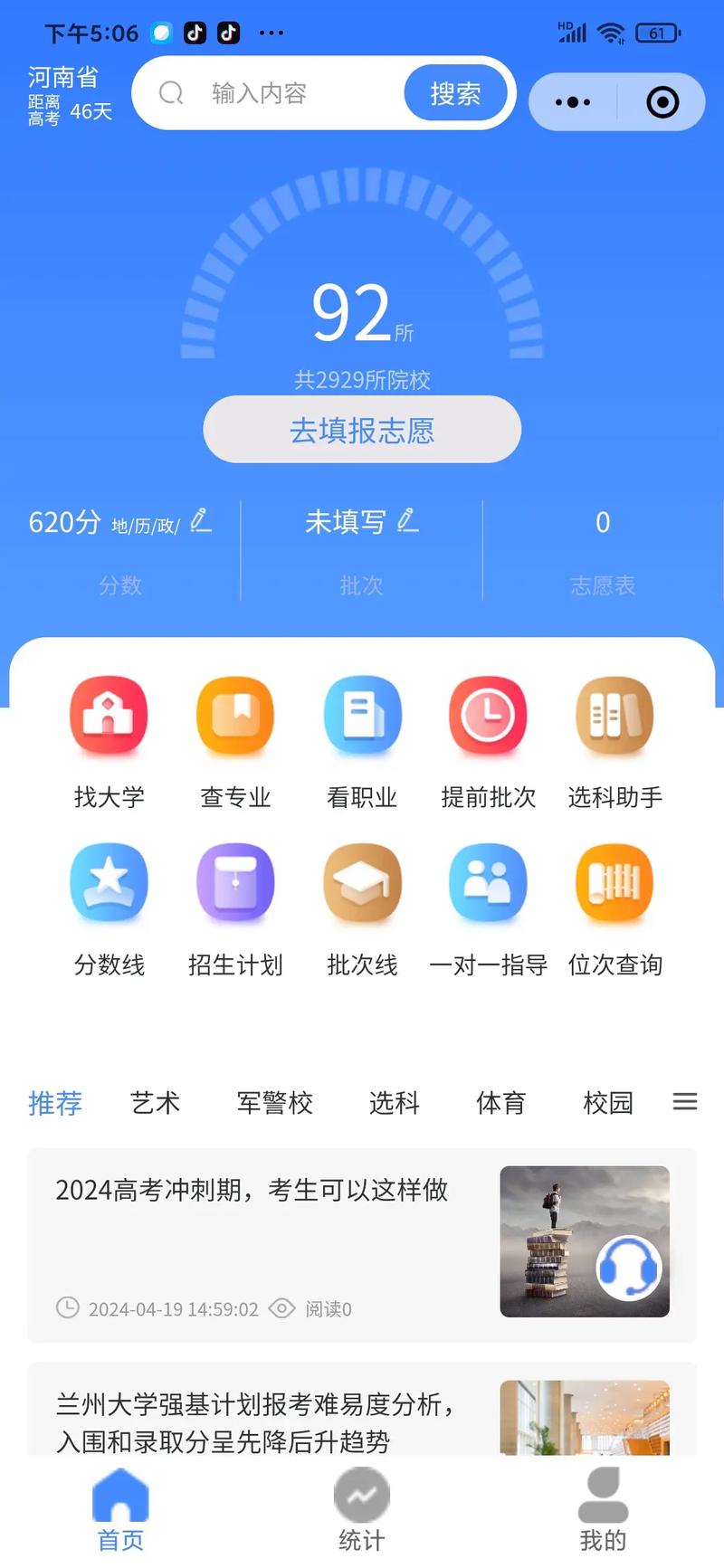 十大高考志愿填报软件排名