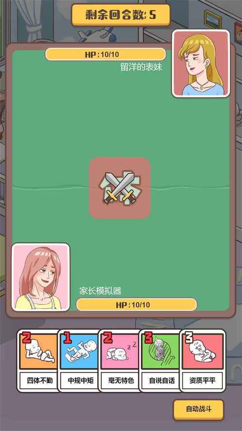家长模拟器无限小红花金币版