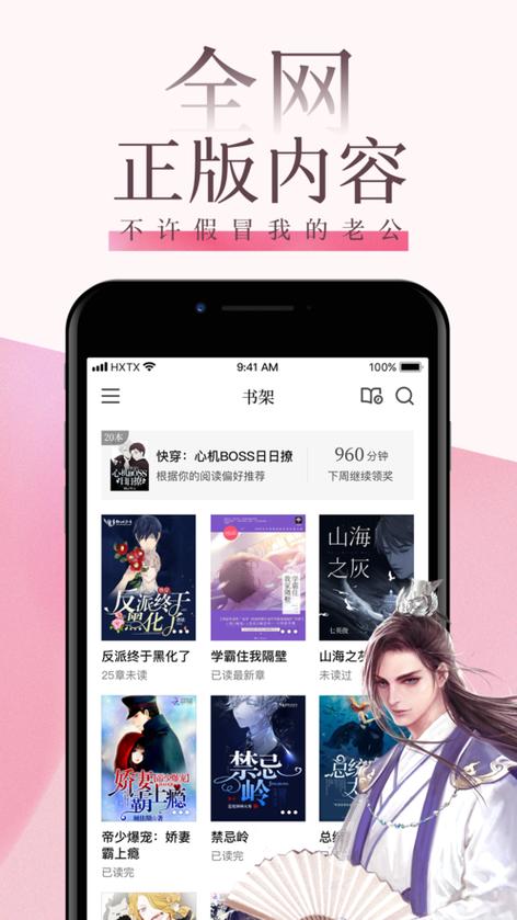 海棠小说APP官方版下载