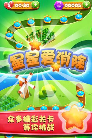 星星爱消除赚钱版