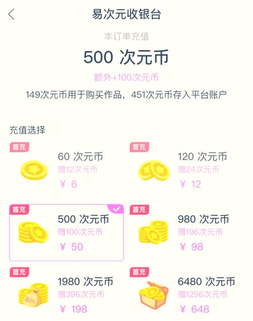 易次元无限次元币内购破解版