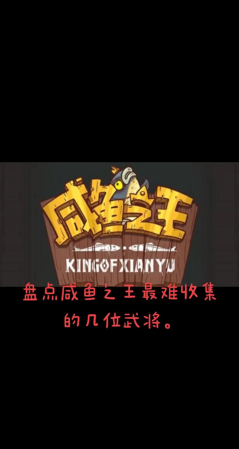 咸鱼之王GG修改器2023