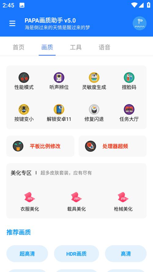 papa画质修改器120帧下载(papa画质修改器120帧率)