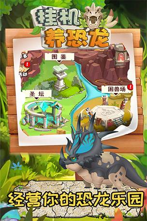 全民养恐龙免广告破解版  V7.3.0