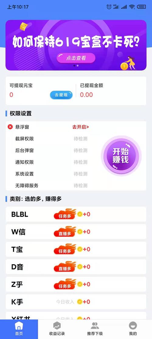 619宝盒全自动挂机软件