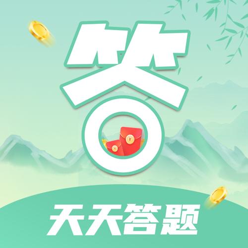 天天答题极速版