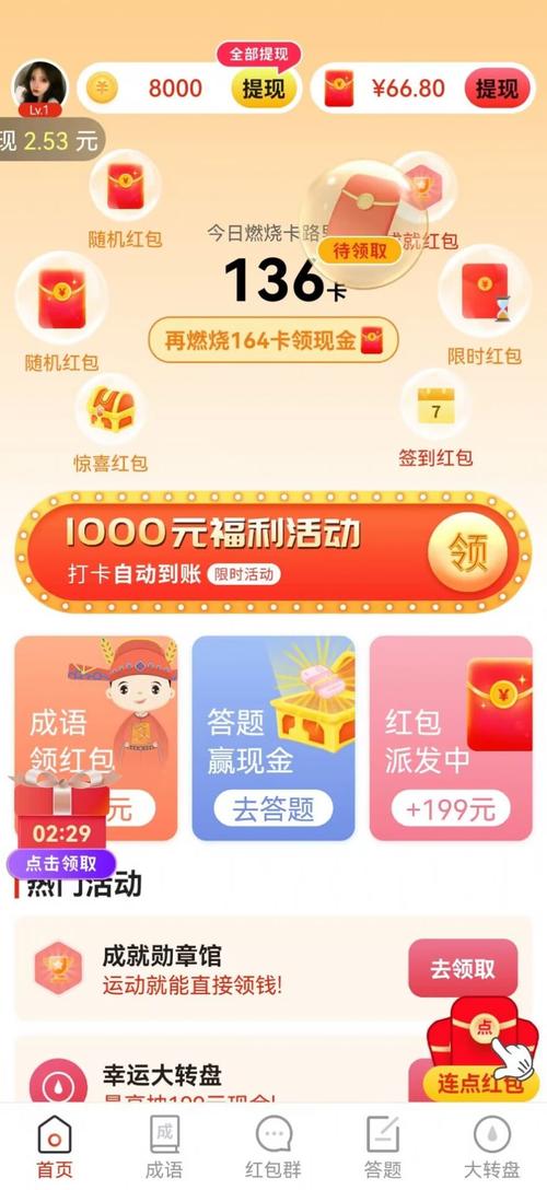 Leaf答题红包版