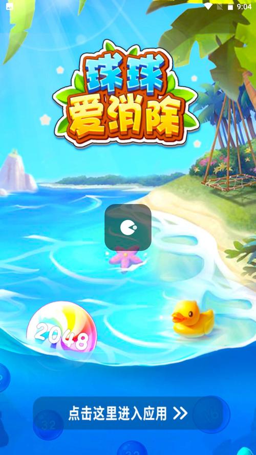球球爱消除2048最新版
