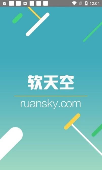 软天空下载