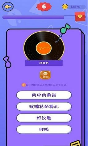 全民猜歌猜歌达人赚钱版