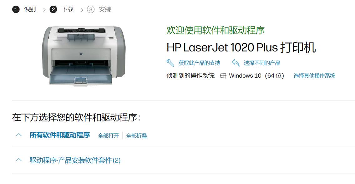 惠普1020plus驱动下载(安装教程)