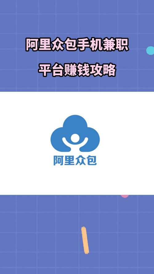 众包兼职app
