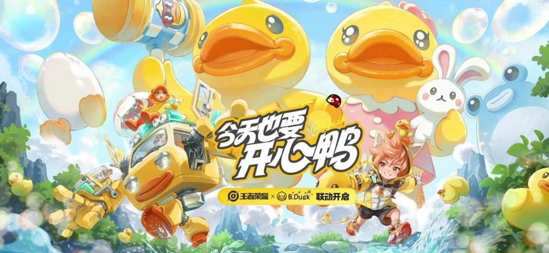 王者荣耀无限火力5.0小黄鸭