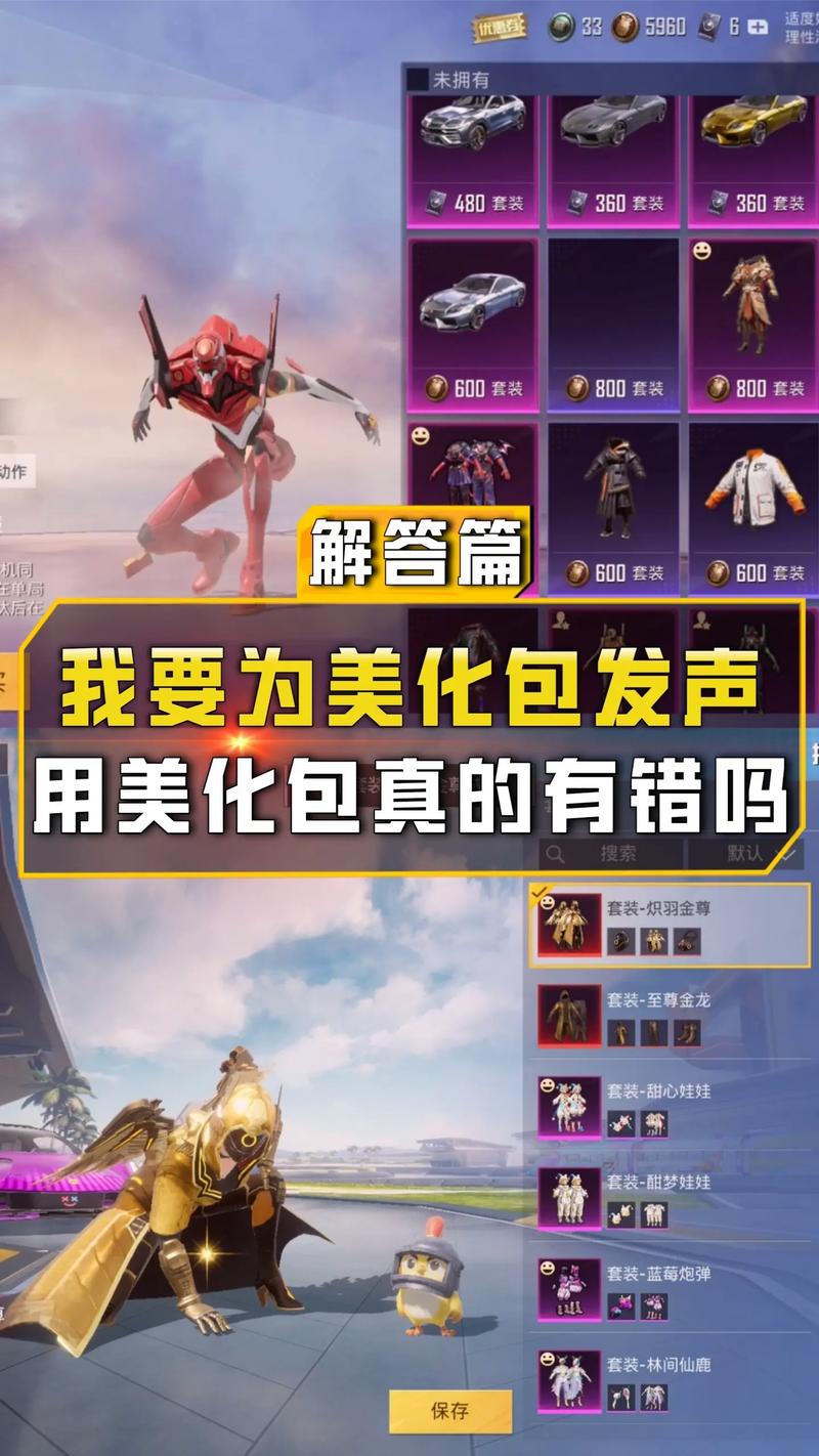 和平精英美化包不用做任务
