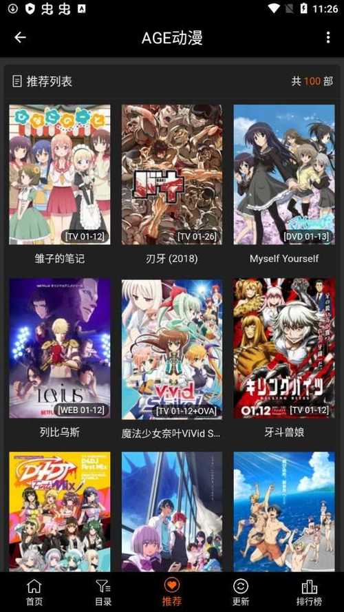 AGE动漫APP官网版下载最新版