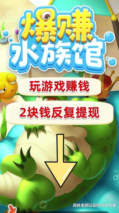 爆赚水族馆赚钱红包版