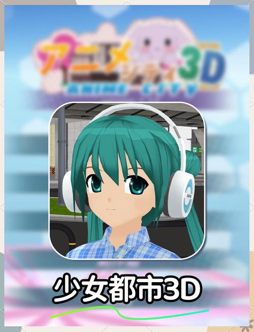 少女都市3d旧版