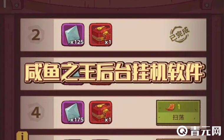 咸鱼之王自动挂机辅助器x8