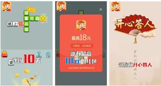 开心达人红包版官方版正版