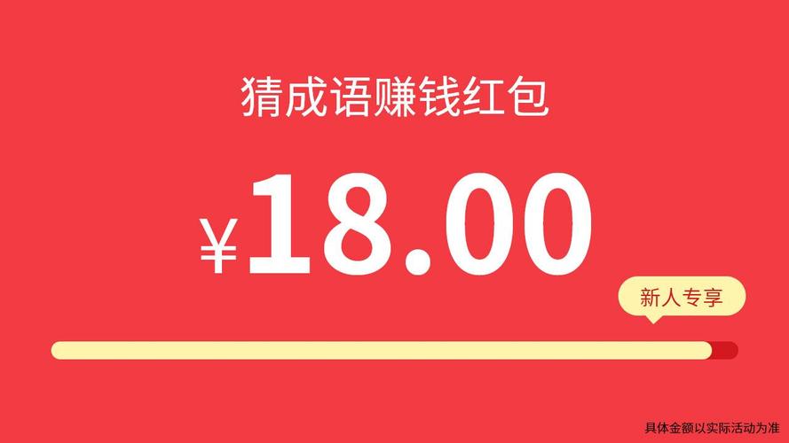 成语红包群赚钱领红包