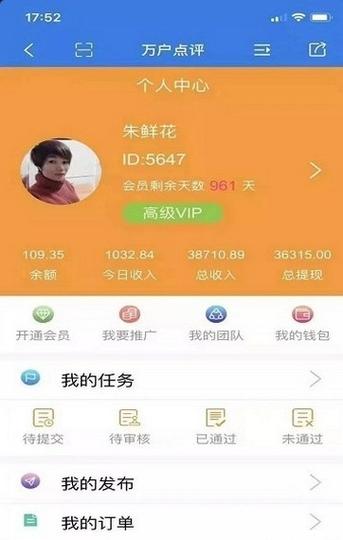 万户点评赚钱