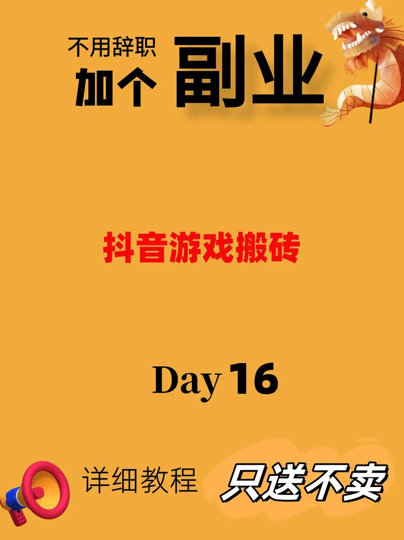 抖音搬砖app