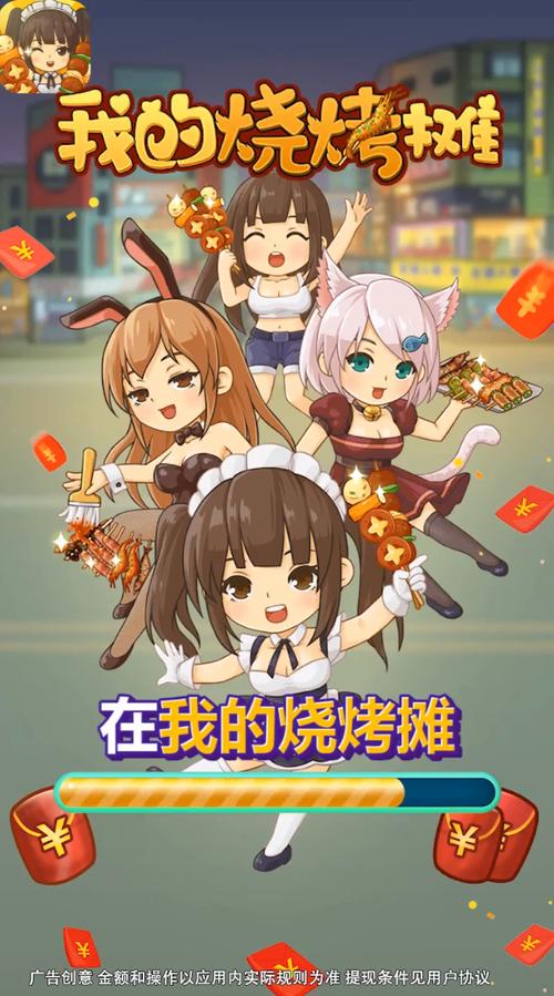 我的烧烤摊赚钱v1.0
