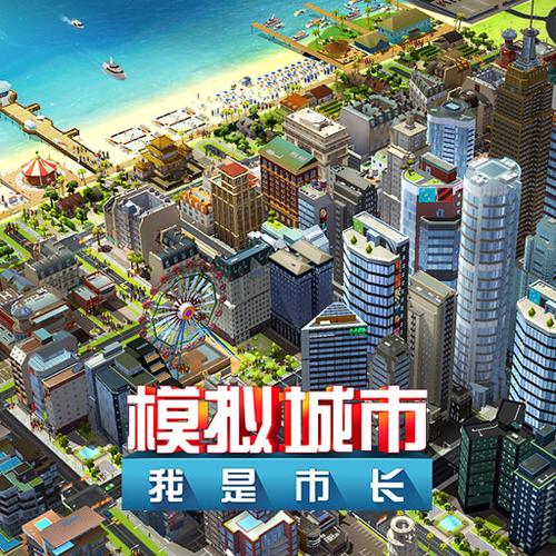 模拟城市我是市长无限金币绿钞修改器