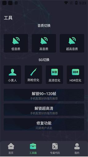 初阳画质助手正版120帧