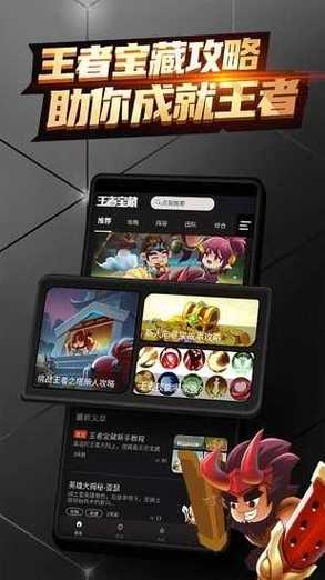 王者宝藏官网版