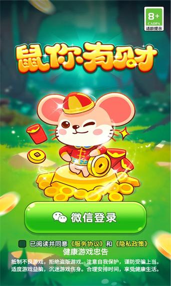 鼠你有钱app下载