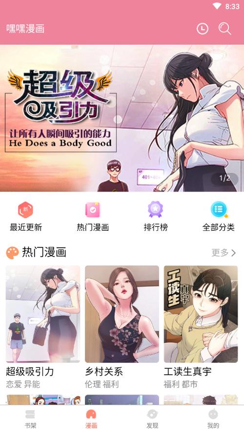 嘿嘿连载VIP无限书币破解
