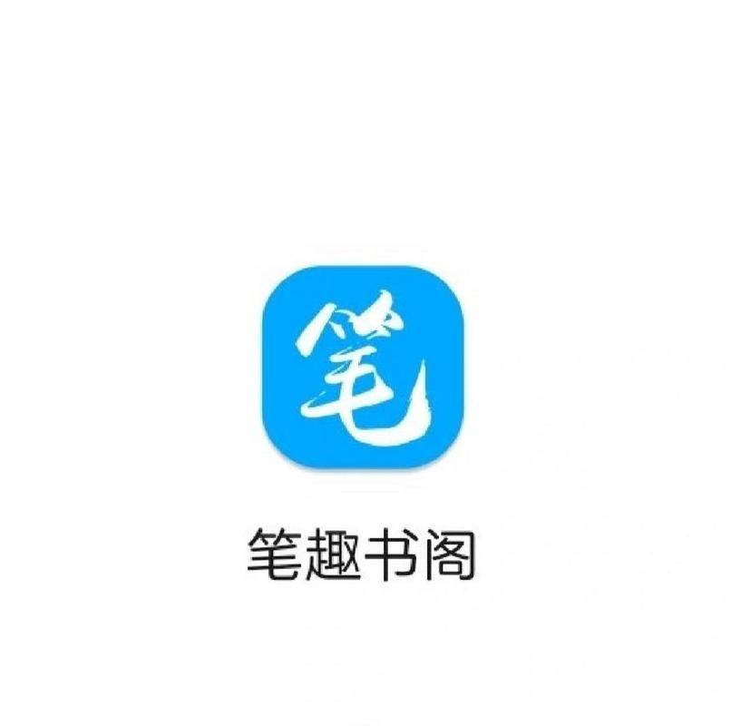 笔趣阁极速版