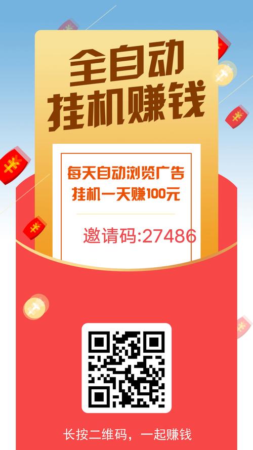 全自动挂机点广告赚钱app免费版