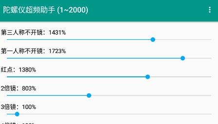 陀螺仪超频助手ver1.5