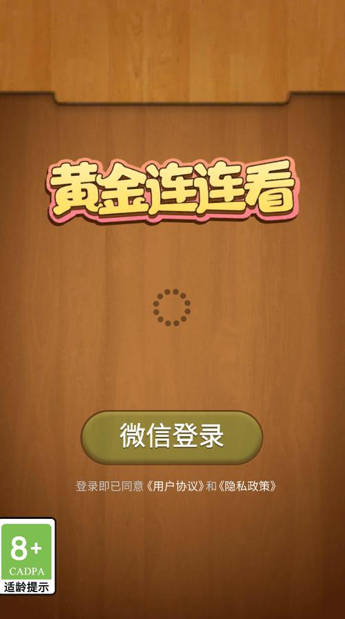 黄金连连看赚钱软件