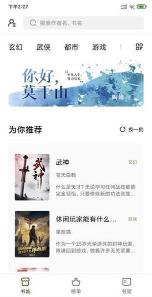书芽小说app官方版