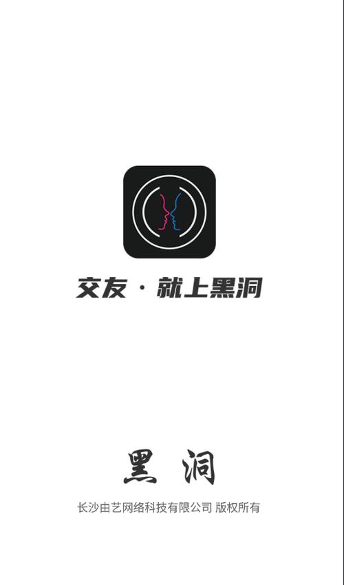 黑洞交友APP