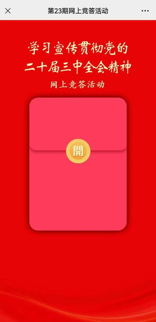 答题拆红包红包版