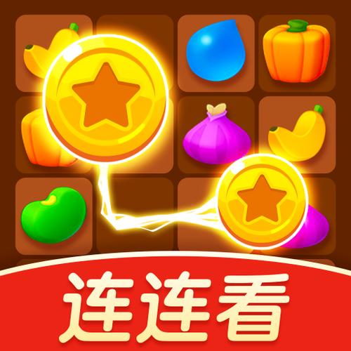 连连看极速版红包版