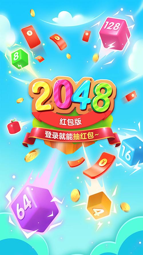 幸运2048红包版游戏app