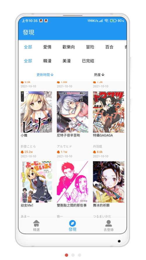拷贝漫画APP下载安装官方正版2023 v1.4.4
