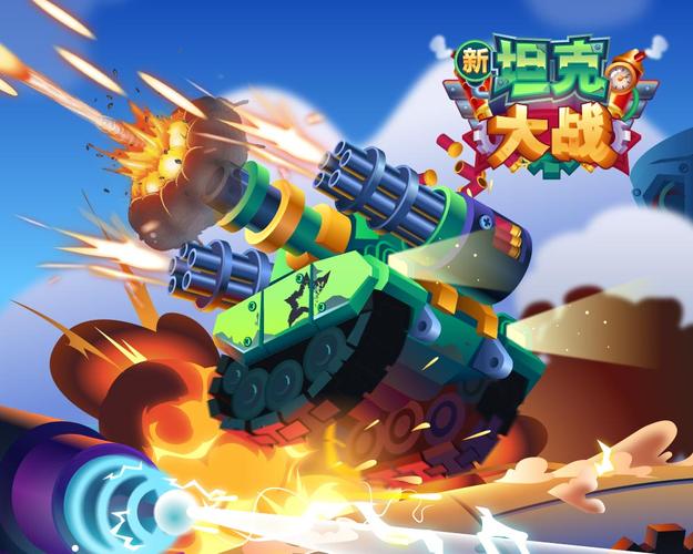 新坦克大战红包版 新坦克大战红包版