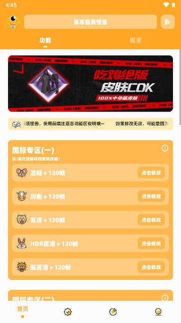 zyx666果冻准心怪兽v3.12