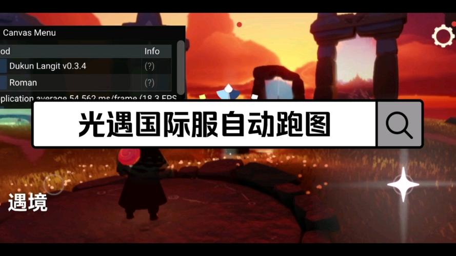 光遇脚本自动跑图辅助