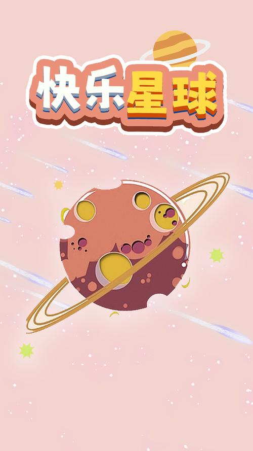 快乐星球游戏赚钱版