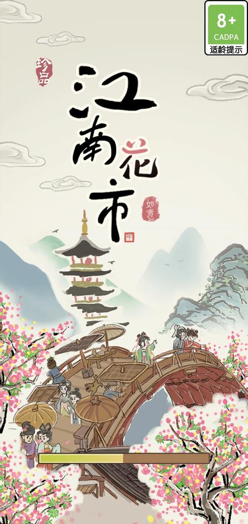 江南花市
