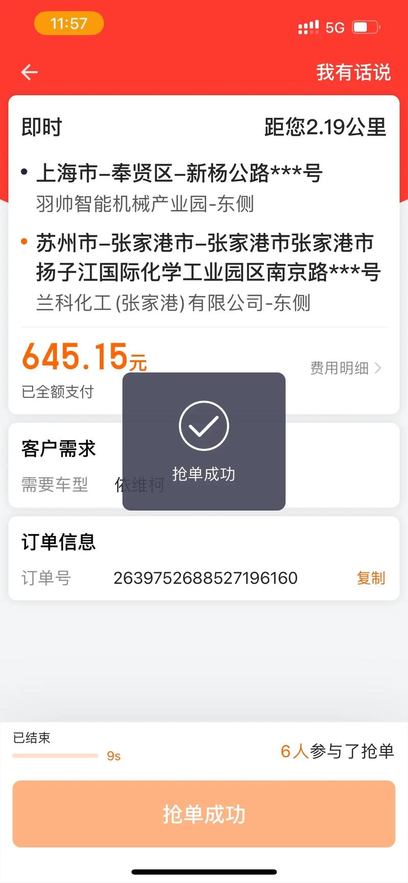货拉拉抢单辅助器抢单神器滑动器屏幕自动点击器